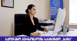 პირველად ბათუმში! VIDEO